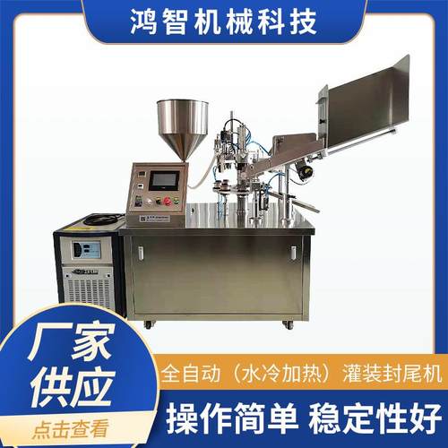 全自动灌装机封尾机厂家供应水冷加热牙膏胶水颜料自动灌装封尾机