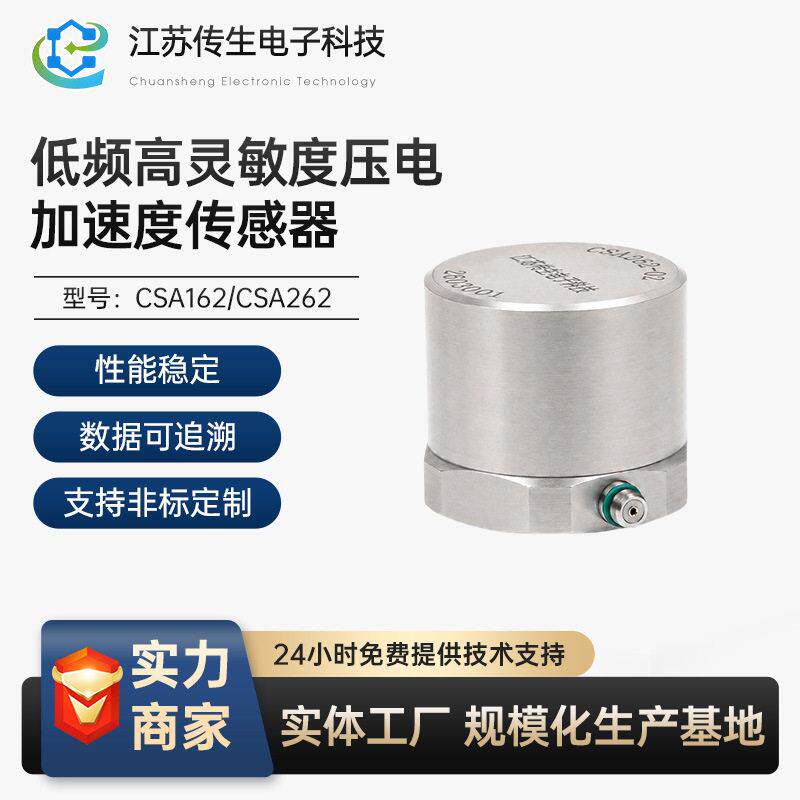 低频灵敏度压电加速度传感器振动连续监测抗干扰管道监测传感器