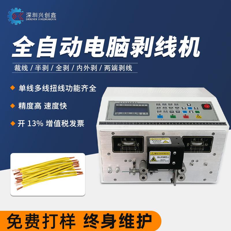 全自动电脑剥线机数据线裁线机电线电缆拨线机多功能切线剥皮机