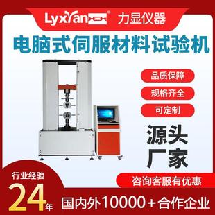 30T金属拉力试验机 厂家直销电脑伺服双柱万能材料试验机20T