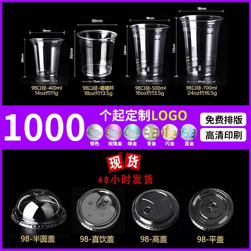 一次性冰美冷饮咖啡杯外带打包杯冰粉PET98口径生椰拿铁塑料杯子