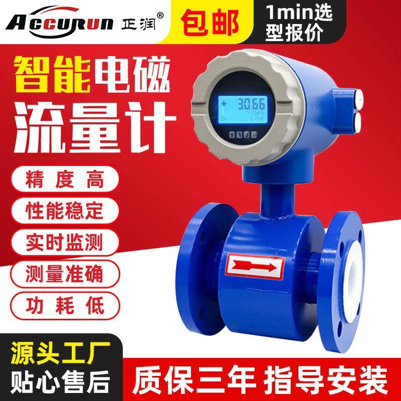 正润智能电磁流量计污水管道式自来水泥浆计量表数显传感器dn50