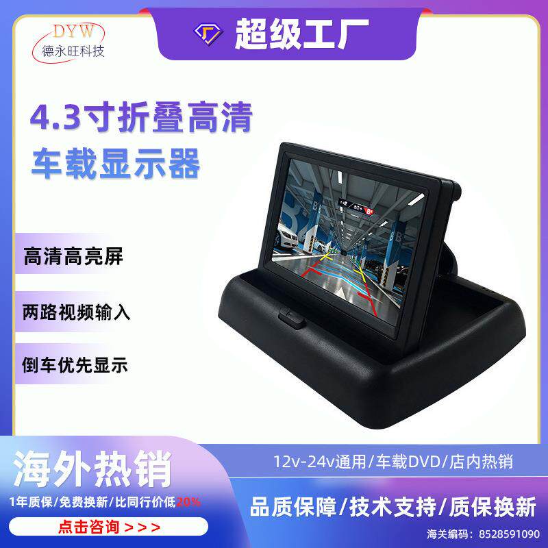 12V通用可视倒车影像载显示器4.3寸LCD高清液晶导航仪车载显示屏