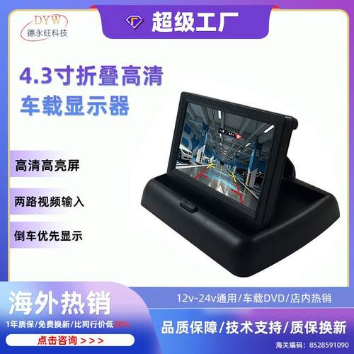 12V通用可视倒车影像载显示器4.3寸LCD高清液晶导航仪车载显示屏