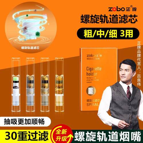 Zobo/正牌【粗中细三用】【30重螺旋】一次性烟嘴焦油过滤器嘴