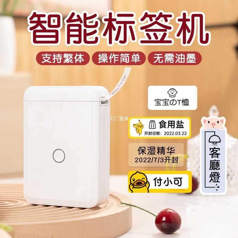 精臣d11/d110贴纸标签打印机家用收纳迷你便携式小型防水学生