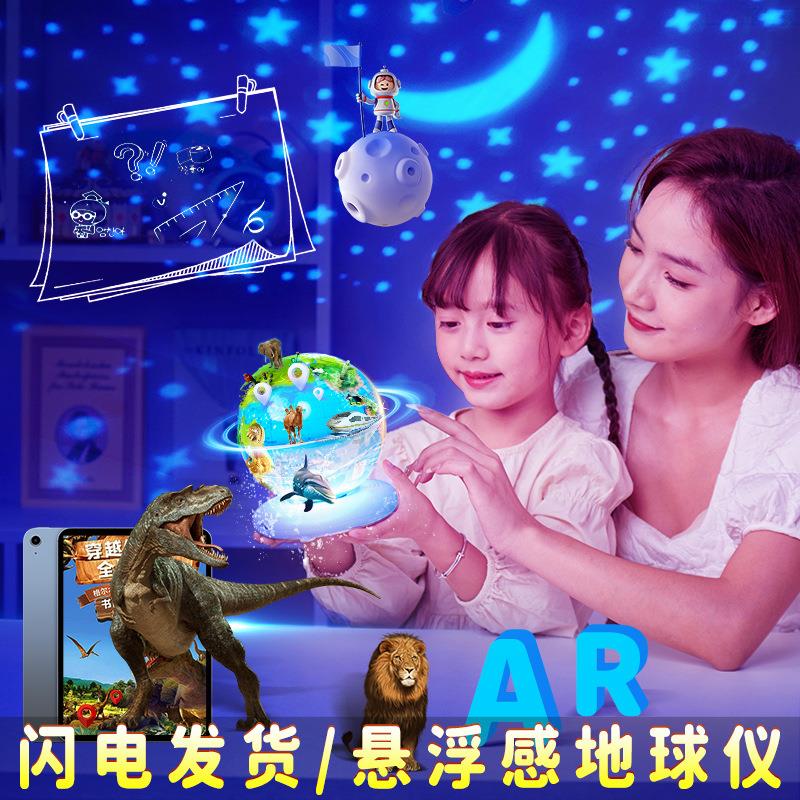 新款智能AR地球仪悬浮星空灯led星空投影灯儿童投影睡眠灯小夜灯