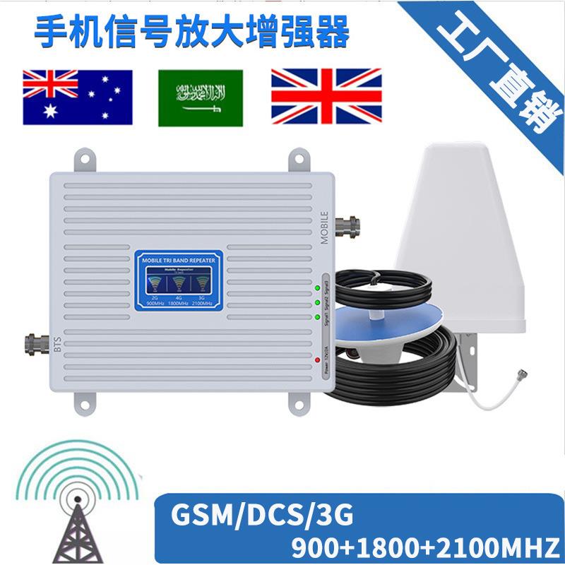工厂现货三频900/1800/2100手机信号放大器增强接收器扩大中继器