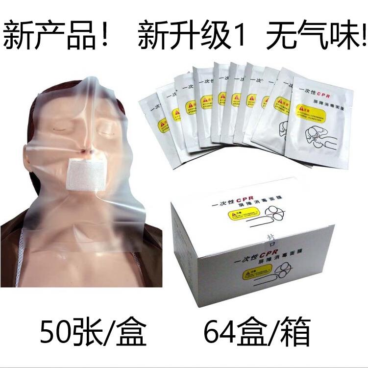 一次性CPR训练屏障消毒面膜、人工呼吸屏障面膜50张/盒