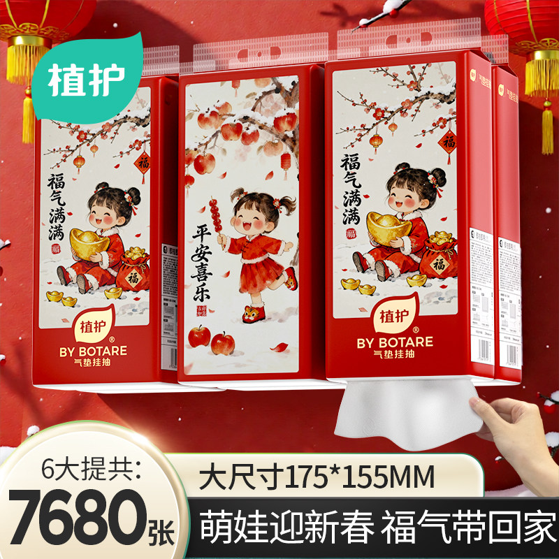 马年新年植护悬挂式抽纸商用整箱餐巾纸挂抽家用实惠装纸巾纸抽,洗护清洁剂/卫生巾/纸/香薰,悬挂式纸巾,淘宝优惠券,粉丝福利购,淘宝优惠卷