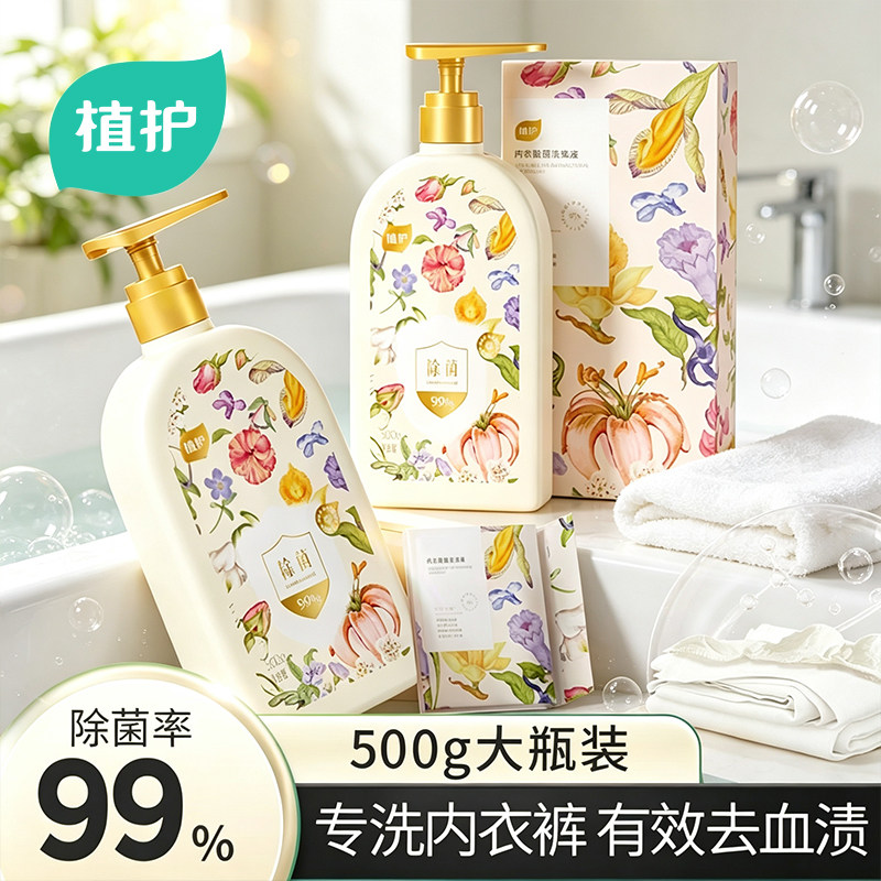 植护除菌除螨大瓶装内衣洗衣液