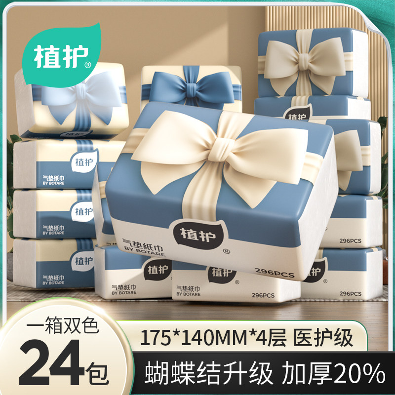 植护大包抽纸24包气垫家用实惠装面巾纸餐巾卫生纸巾整箱批纸巾,洗护清洁剂/卫生巾/纸/香薰,抽纸,淘宝优惠券,粉丝福利购,淘宝优惠卷