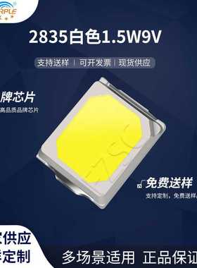 粉紫工厂直销2835led灯珠贴片式2835白色1.5W9VLED发光贴片二极管
