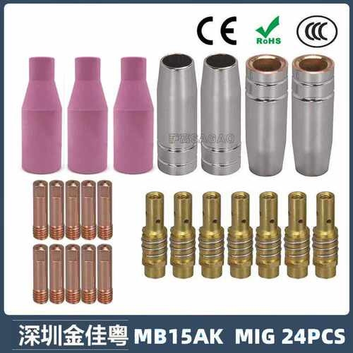 跨境MB15AK保护嘴MIG二保焊枪配件MB15导电咀导电嘴保护咀24PCS