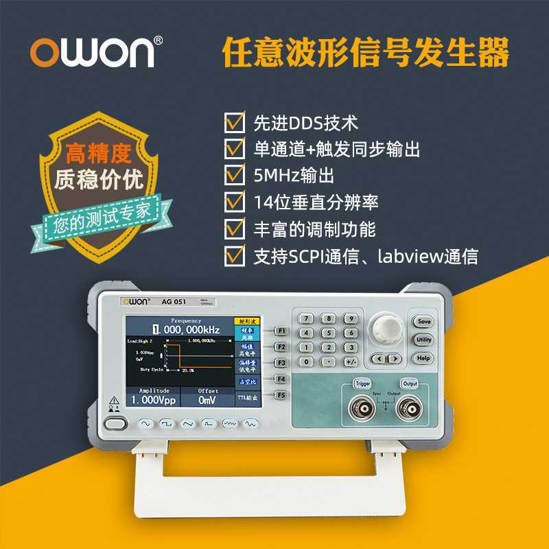 OWON DDS任意波函数信号发生器单通5-10MHz AG051/F &1011/F