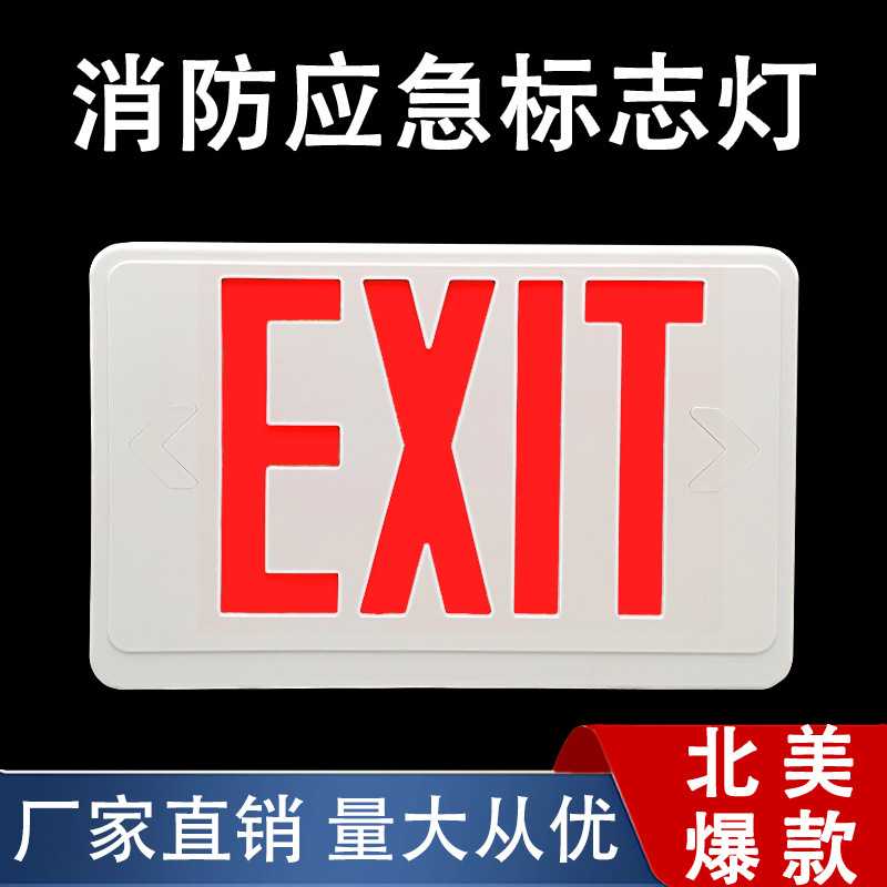 出口EXIT应急灯照明安全出口指示灯充电款带长续航标志灯指示灯