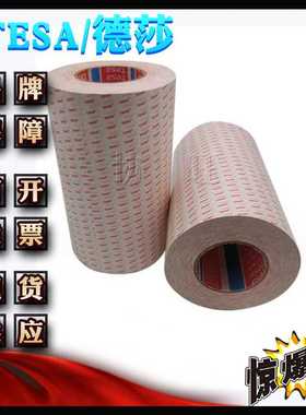 德莎68903 tesa68903 双面透明抗反弹薄膜胶带