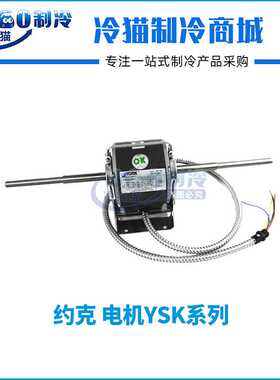 YORK约克风机盘管电机YSK28-4S3 YSK50-4JS YSK32-4JS YSK22-4S3