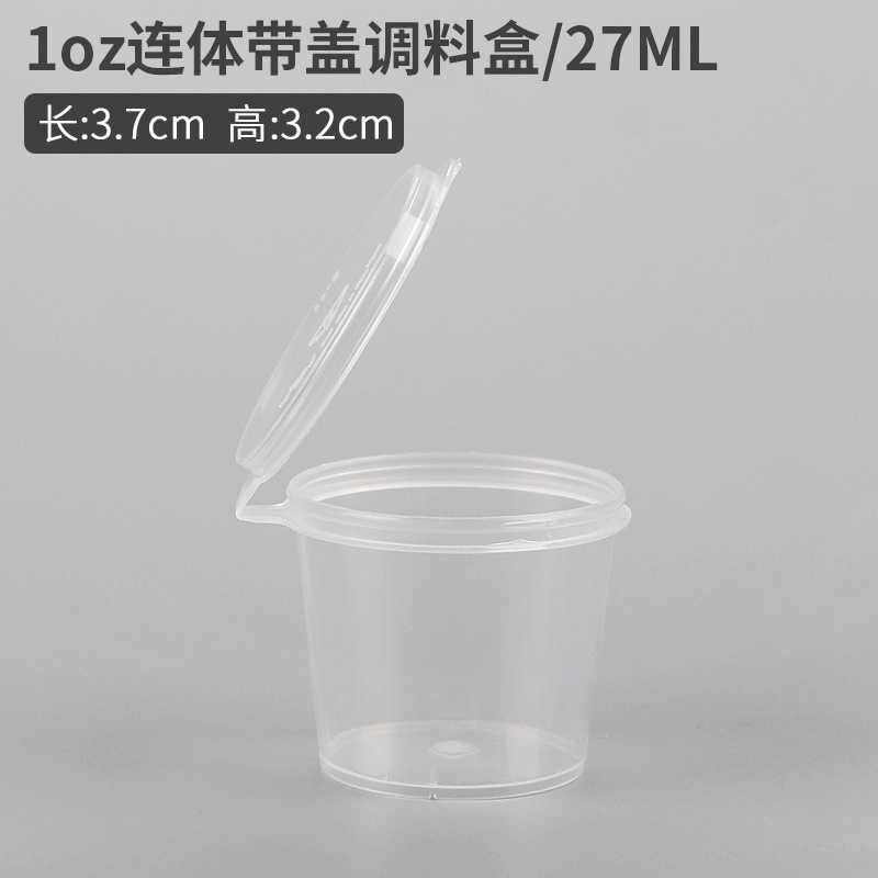 1oz塑料打包餐杯密封试吃杯小调料盒 一次性酱料盒酱汁杯