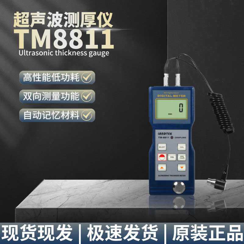 兰泰TM8811金属厚度计、超声波测厚仪 玻璃陶瓷塑料测厚仪1.5~200