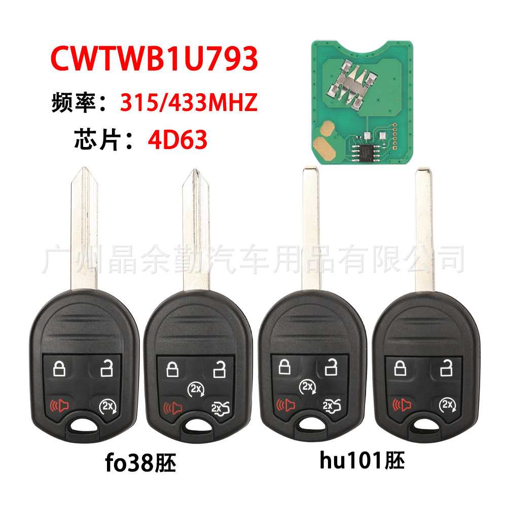 CWTWB1U793适用于福特4键5键遥控汽车钥匙315/433MHz ID63芯片