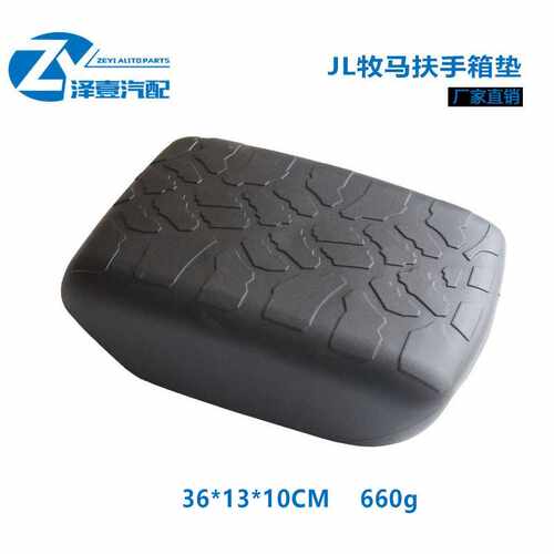 适配牧马人JL2018+TPE扶手箱垫Jeep Wrangler Center Console Pad