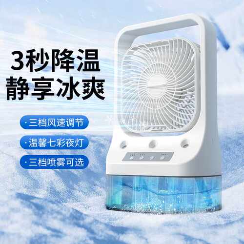 跨境新款3孔加湿喷雾冷风机USB桌面风扇 迷你air cooler 七彩夜灯
