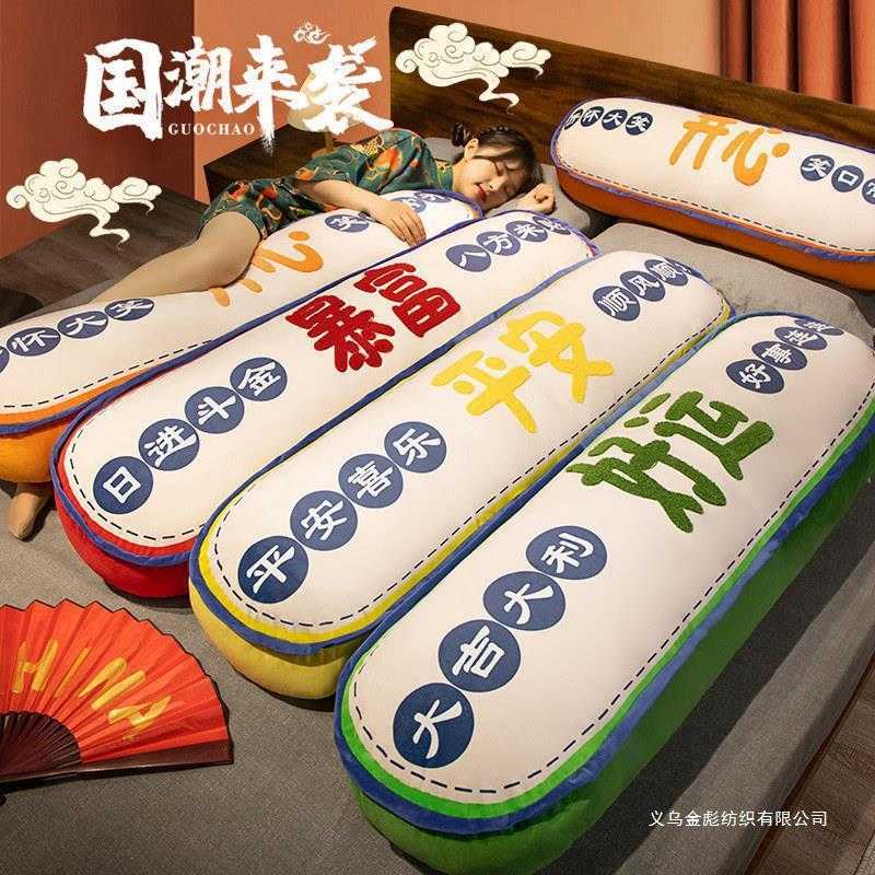 喜庆国潮长条抱枕卡通睡觉夹腿腰靠简约床上腰靠靠垫沙发靠背枕垫