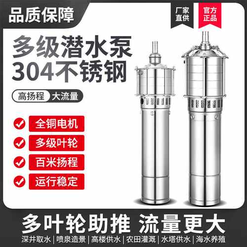 QD多级潜水高扬程农田灌溉小老鼠潜水泵全不锈钢抽水泵304防腐蚀