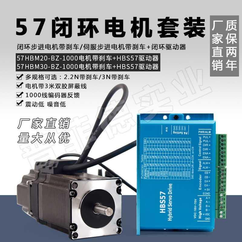 57闭环步进伺服电机套装57HBM电机带刹车2.2N/3N+驱动器HBS57