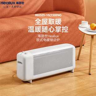 海路世取暖器电暖器  倾倒断电 节能 速热三面热 MH505-15(1500W)