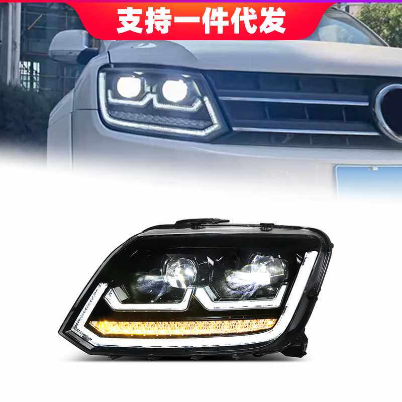 适用于大众皮卡阿马洛克Amarok大灯总成改装LED日行灯转向灯