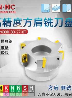 海纳BAP400R-50-22-4刃公制方肩铣刀盘立铣刀盘90度直角立铣刀盘
