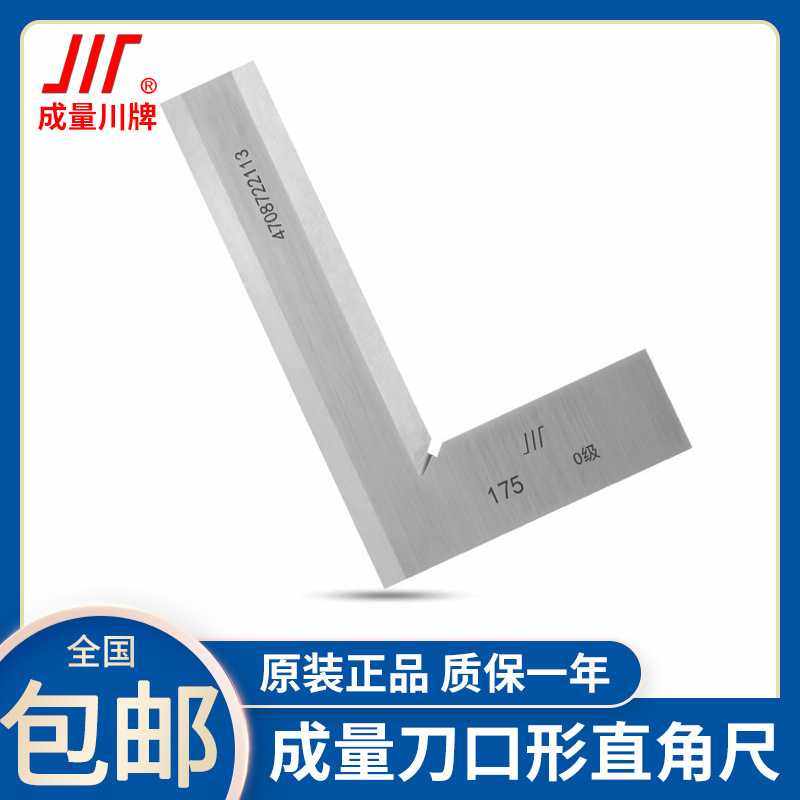 成量刀口形直角尺高精度90度角尺50-63-40-80--100-125-160-200mm,电子元器件市场,其它元器件,淘宝优惠券,粉丝福利购,淘宝优惠卷
