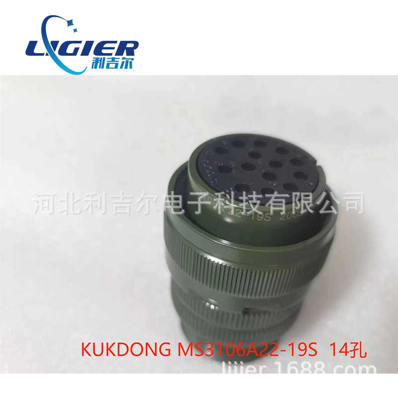 KUKDONG MS3106A22-19S  14孔工业插头应用广泛【利吉尔】