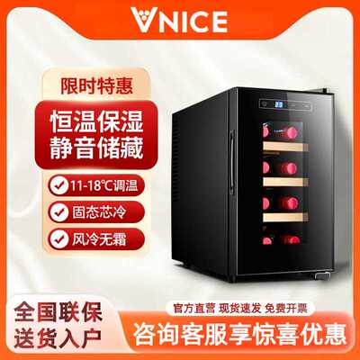 包邮VNICE VN-8T电子红酒柜恒温酒柜家用冷藏柜小型迷你酒柜红酒