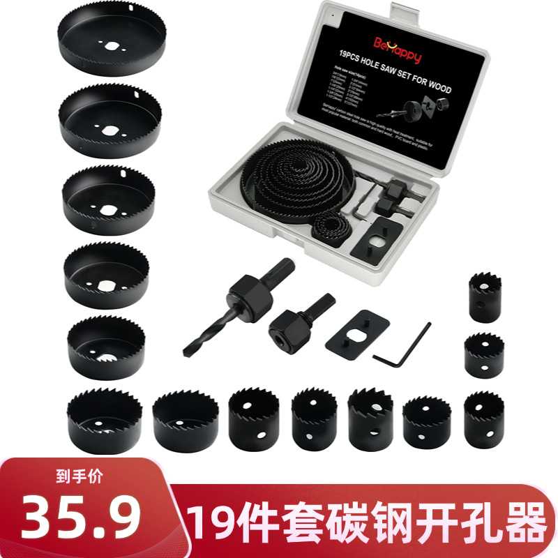 开孔器电钻木工碳钢孔锯组套19-152mm钻头套装专用工具打孔
