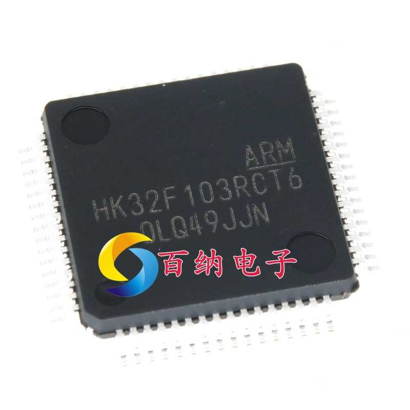 HK32F103RCT6 LQFP-64芯片替STM32F103RCT6单片机MCU微控制器