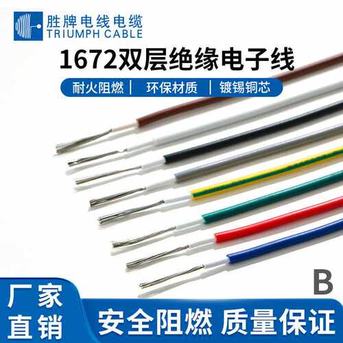 胜牌电线PVC双重绝缘加强型电子线正标UL1672-26AWG~8AWG系列