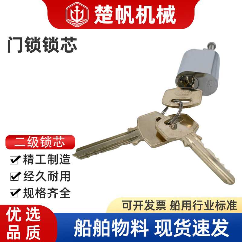 锁芯代替沪江马牌船用防火门锁芯OHS-2320不锈钢防火锁头二级锁C1图片
