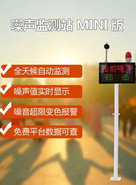 酒吧KTV蹦迪简易型噪声扰民监控设备 歌舞厅娱乐噪声在线监测站