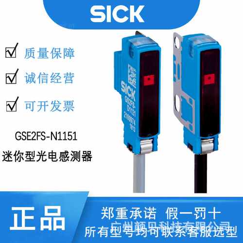 SICK光学传感器GSE2FS-N1151迷你型光電感測器1095465可见红光