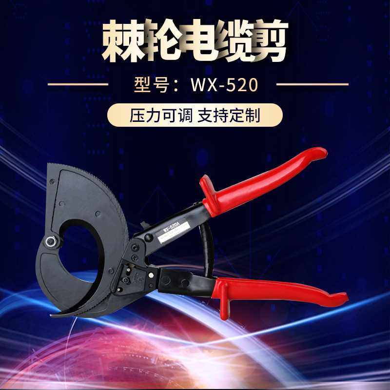 厂家供应WX-520棘轮电缆剪 手动电缆剪轻型电缆剪电缆钳防滑
