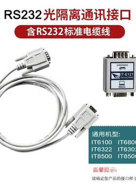 艾德克斯RS232隔离通讯接口含1.5米标准通讯线IT-E121