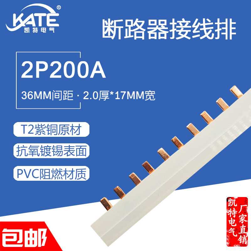 2P200A汇流排 2*17 紫铜原色 36间距DZ47空开连接铜排 接线排