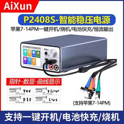 艾讯P2408S智能稳压电源表智能手机维修电流表24V/8A可调直流