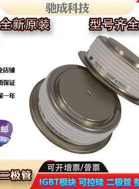 平板二极管D1050N12T D1809N44T D2650N22T全新诚信经营品质保证