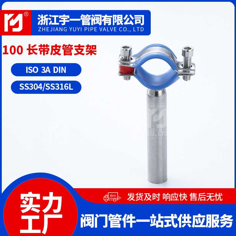 厂家供应304不锈钢100长带皮管支架 防震固定圆管夹 卡扣管卡