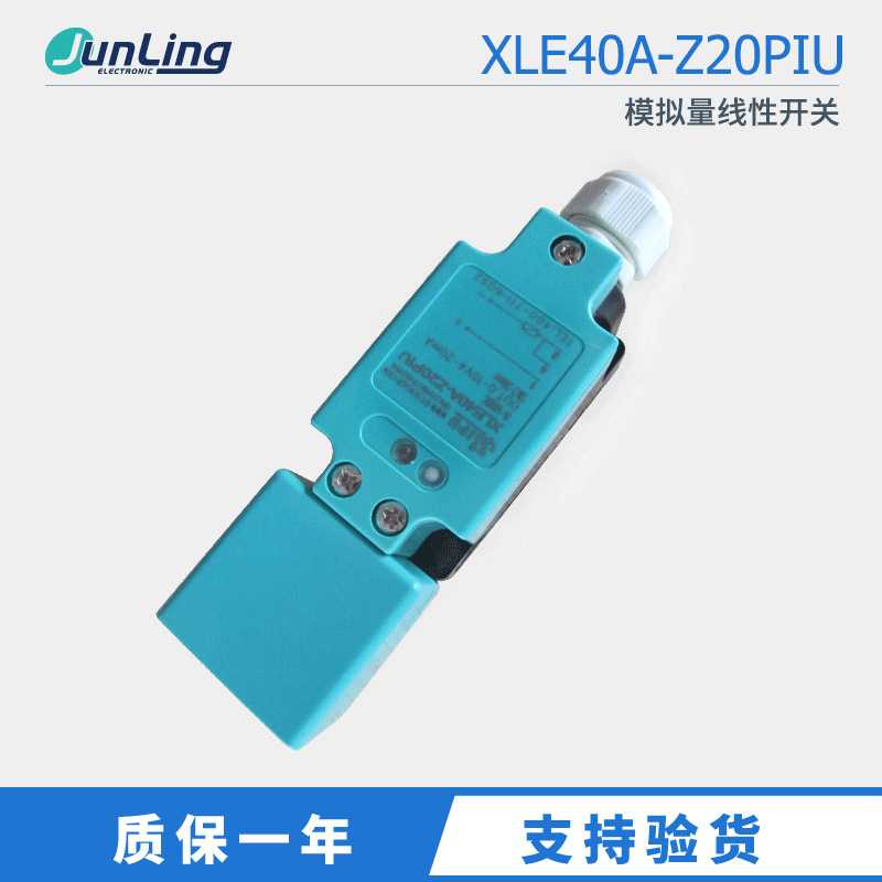 西普 电气接近开关 XLE40A-Z20PIU 模拟量线性开关 接近传感器