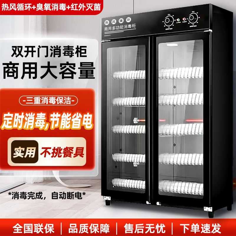 消毒柜商用餐饮饭店立式大容量不锈钢碗筷密胺餐具双开门消毒碗柜图片